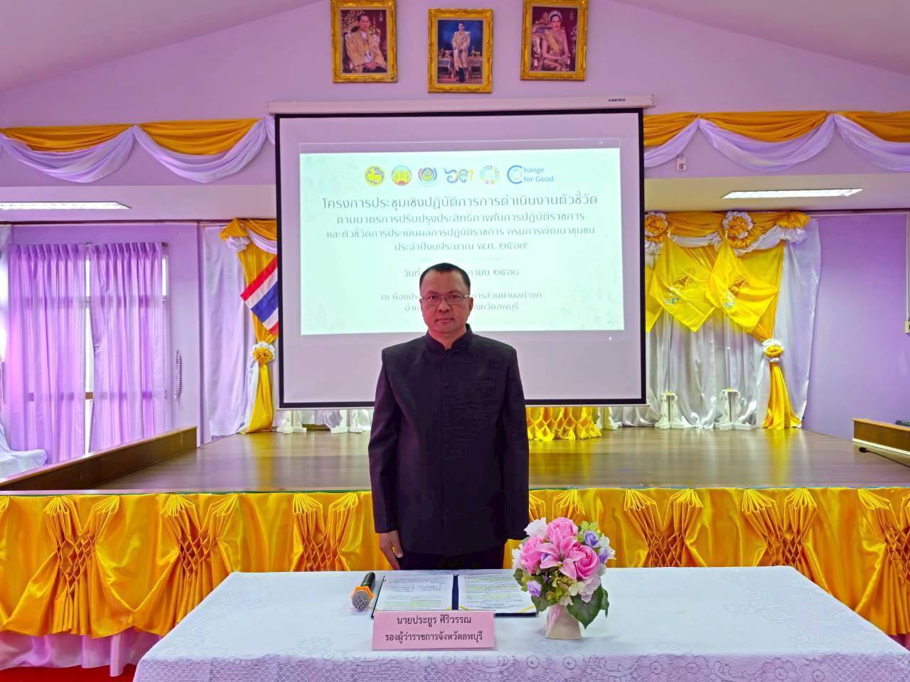 อำเภอสระโบสถ์ โดยสำนักงานพัฒนาชุมชนอำเภอสระโบสถ์ ร่วมประชุมเชิงปฏิบัติการการดำเนินงานตัวชี้วัดตามมาตรการปรับปรุงประสิทธิภาพในการปฏิบัติราชการ และตัวชี้วัดการประเมินผลการปฏิบัติราชการ กรมการพัฒนาชุมชน ประจำปีงบประมาณ พ.ศ. 2569 (ส่วนภูมิภาค)